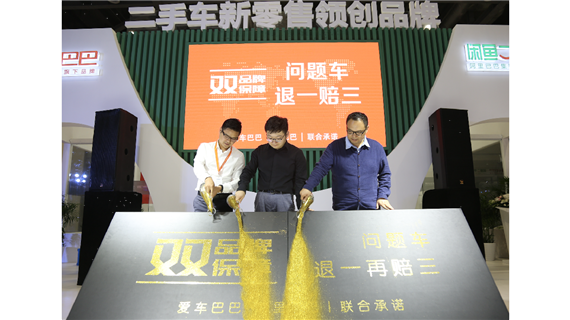 爱车闲鱼二手车消费者服务保障强势升级_杭州