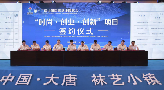 袜,了不起! 第十三届中国国际袜业博览会在诸暨举行