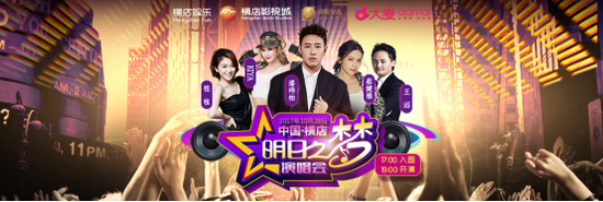 潘玮柏?蔡健雅?两位音乐大咖空降横店,“明日之梦”即将成真!
