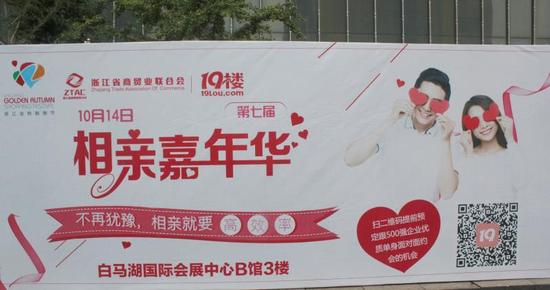 “相亲嘉年华”活动