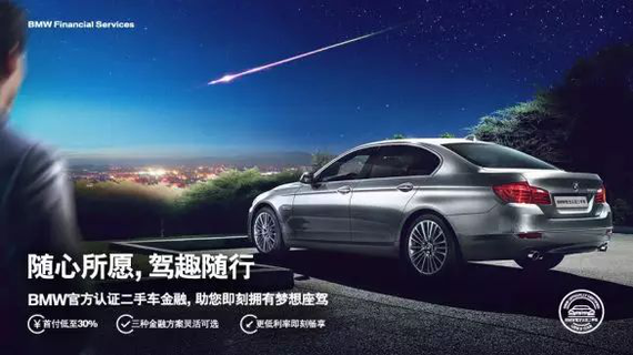 BMW官方认证二手车金融计划助你实现梦想_杭