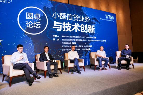 图为:圆桌论坛-小额信贷业务与技术创新