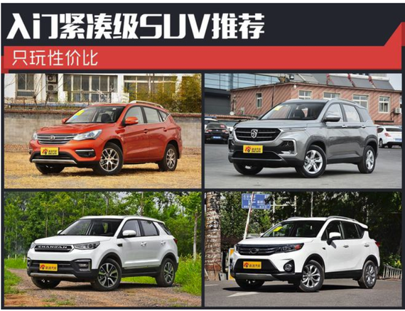 都是自主大品牌售价7万元起的SUV
