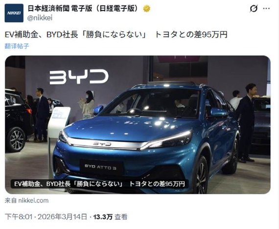 日本经济新闻 针对补贴上涨不公的报道