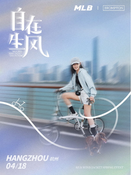 MLB|BROMPTON‘自在生风’骑行活动&nbsp;–&nbsp;杭州站