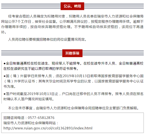瑞安招聘网_瑞安回力招营业员 瑞立店(3)