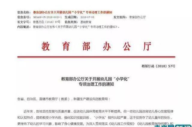 教育部出手将整治幼儿园小学化 网友们却吵翻