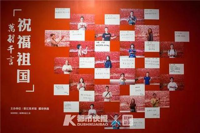 超11万人打卡 杭州这场网红展延期一个月祝福祖国