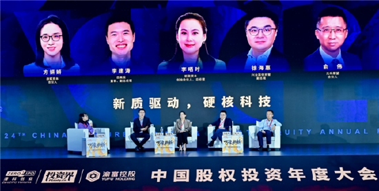图:第二十四届中国股权投资年度大会。