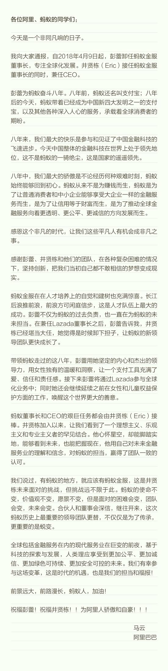 马云的信