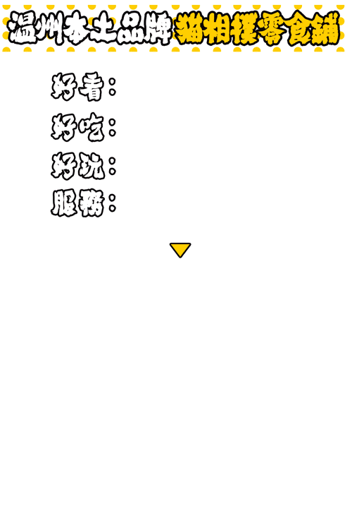 深度探秘 温州抖音500万+日式零食铺新开旗舰