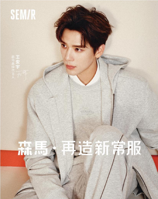 森马品牌代言人王安宇