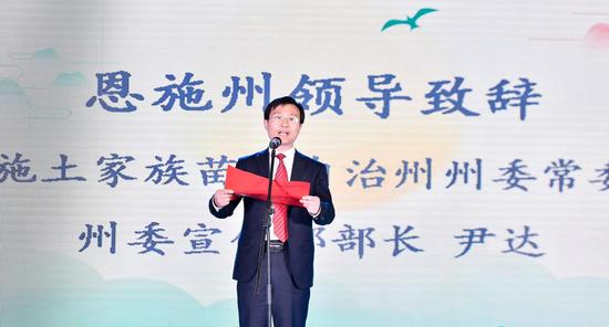 恩施州委常委、州委宣传部部长尹达致辞