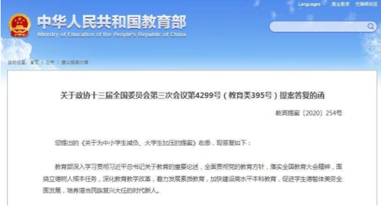 教育部官网截图
