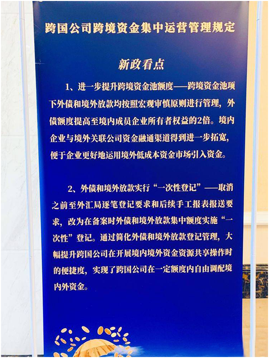 跨国公司集中运营,跨国公司集中运营管理规定