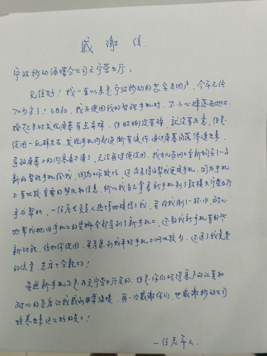 宁波移动:为民服务办实事,客户满意送锦旗