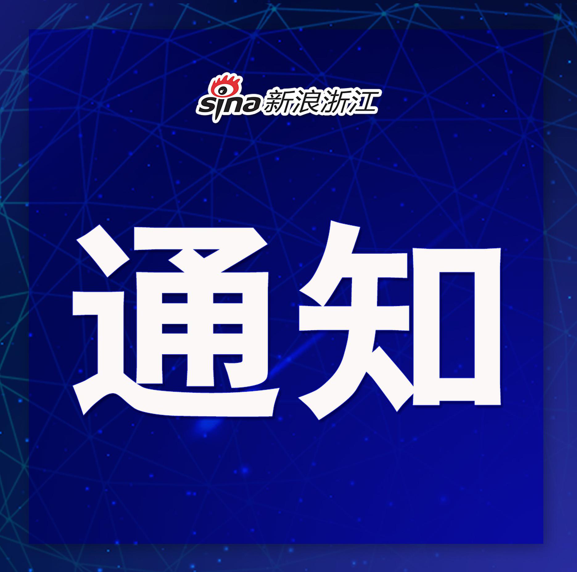 紧急通知