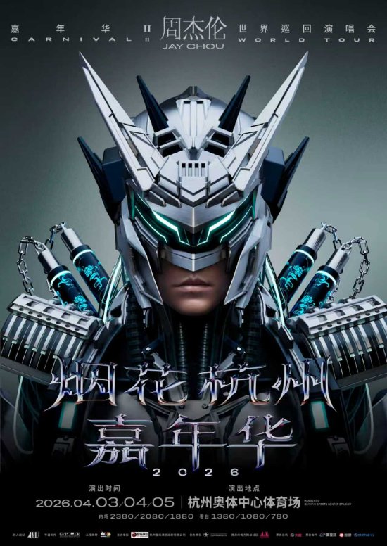 官宣！周杰伦杭州站2月25日开票，被“烟花”照亮的双向奔赴