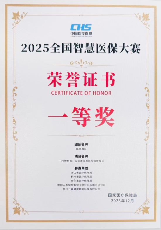 （图：中国人寿寿险杭州市分公司获奖证书）