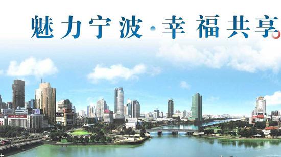 2020中国幸福城市论坛举行 裘东耀分享宁波幸福故事