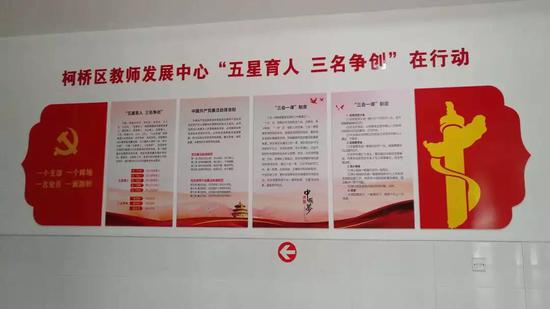 绍兴市柯桥区教师发展中心党建阵地有形更