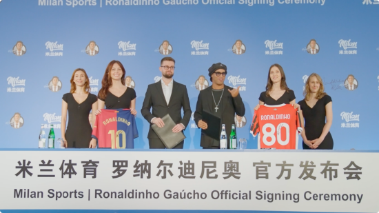 米兰体育官宣罗纳尔迪尼奥担任品牌大使