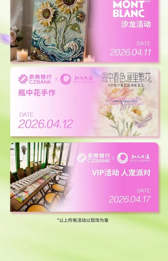 建议收藏！一年一度天一和义春日嘉年华正式上线