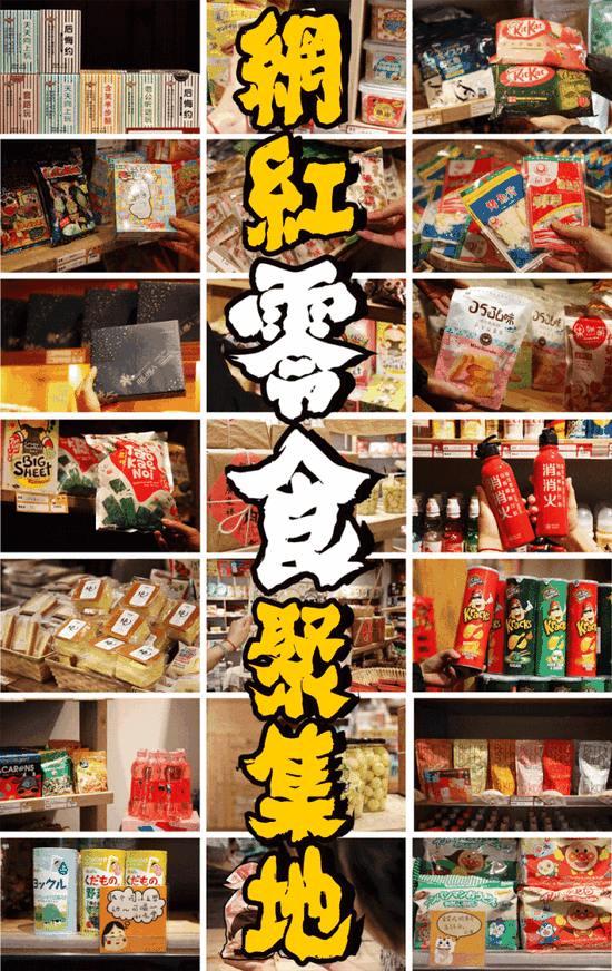 深度探秘 温州抖音500万+日式零食铺新开旗舰