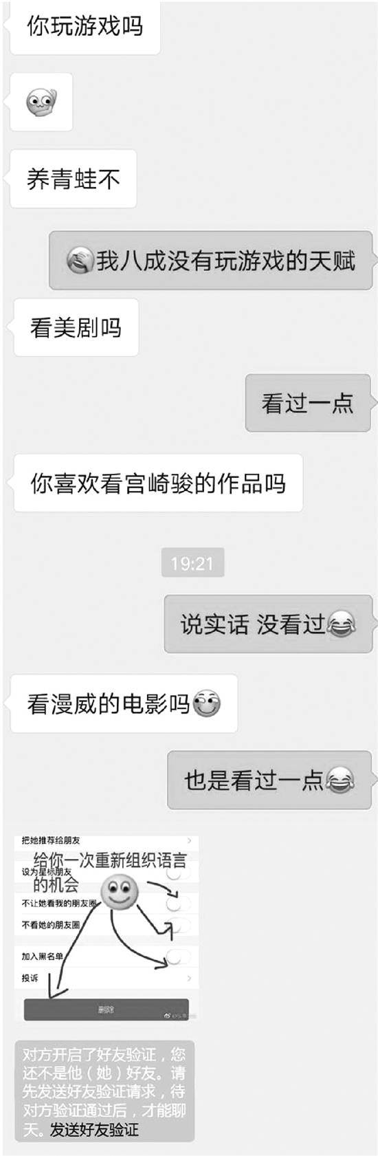 一段网上流传的尬聊截屏