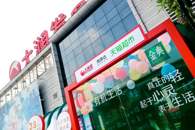 天猫超市、淘鲜达、大润发今年将通过“三端联动”立体化满足消费者需求