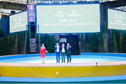 北汽新能源&京桔新能源&网约车司机三方交换钥匙