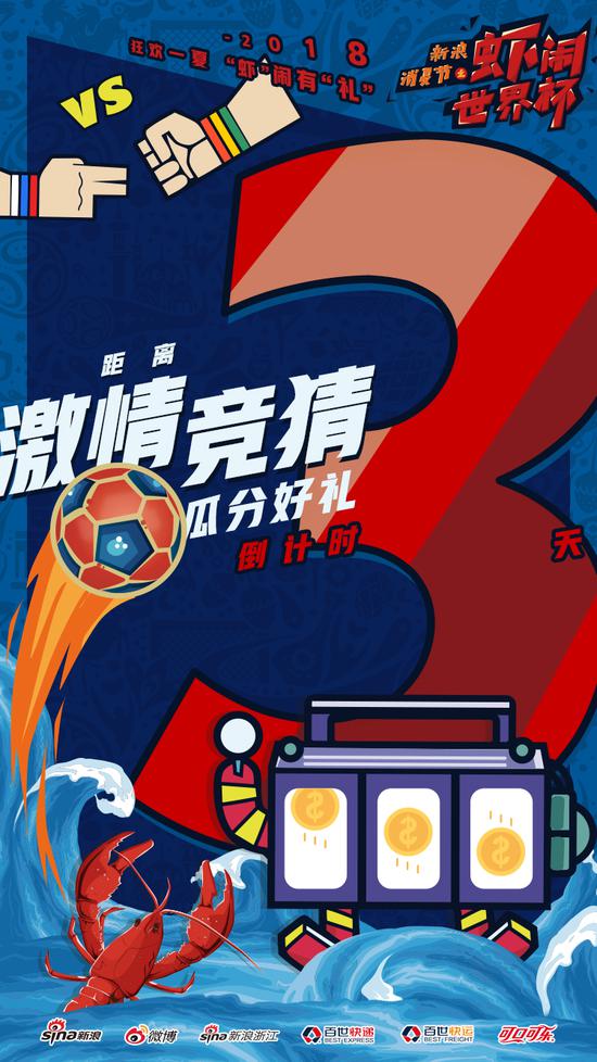 当世界杯遇上小龙虾 虾闹世界杯引燃这个夏季