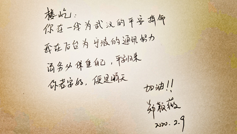 你驰援武汉救死扶伤,我坚守岗位保障通信