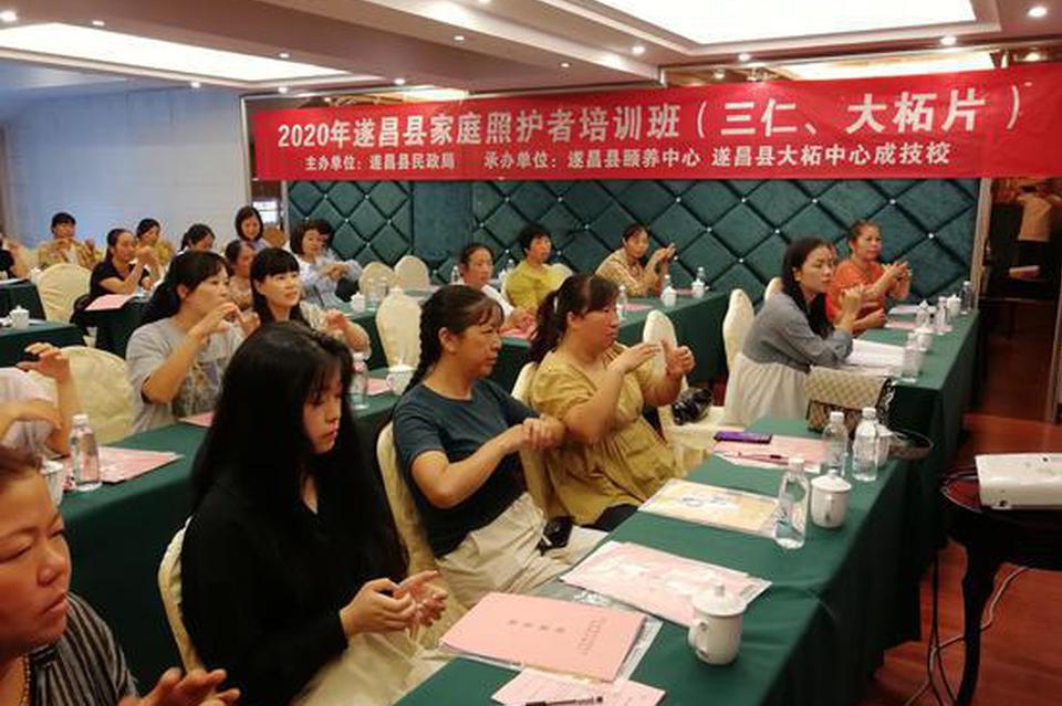 遂昌启动养老护理员素质培训