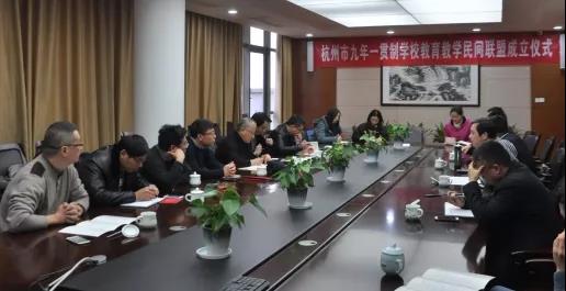 共商大计共建联盟共享成果 杭州市九年一贯制
