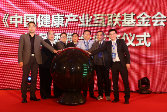 《中国健康产业互联基金会》筹备委员会正式成立