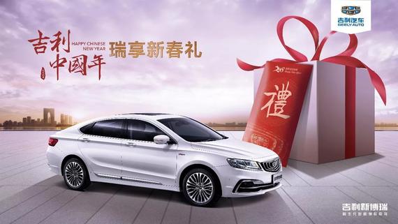 吉利中国年丨税补惠民