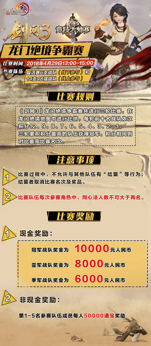 龙门绝境争霸赛流程