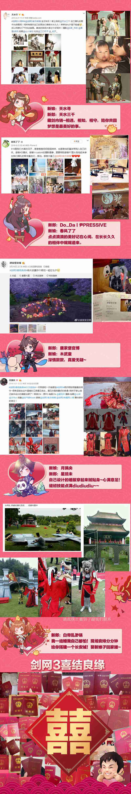 《剑网3》有爱侠侣甜蜜瞬间