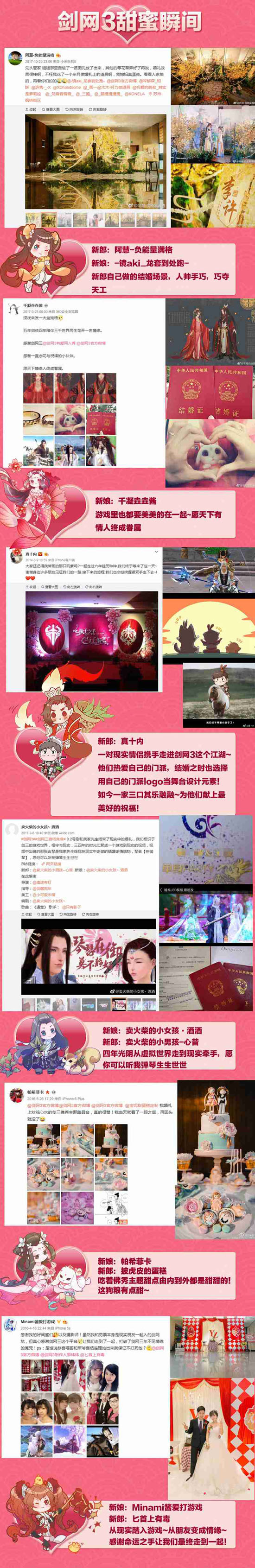 《剑网3》有爱侠侣甜蜜瞬间