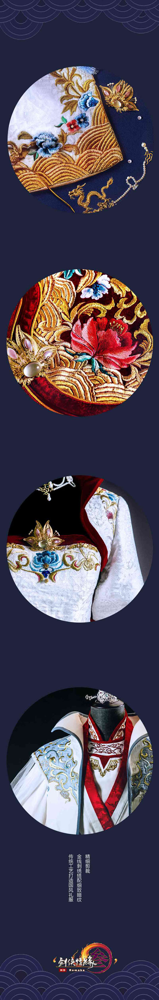 《剑网3》喜结良缘定制礼服