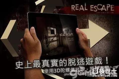 （真·密室逃脱）