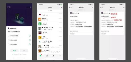 ▲ ‘订阅消息’功能。 图片来自：公众号 MinProgram