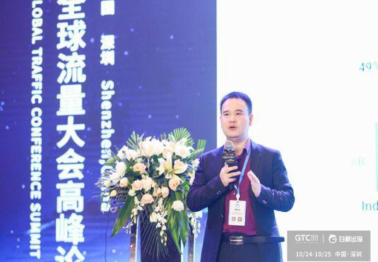 白鲸出海创始人兼 CEO 魏方丹做《中国互联网出海全瞻，新时代的‘数字丝绸之路’》主题演讲