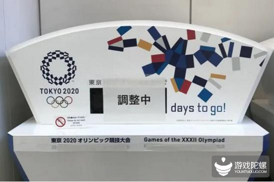 东京奥运会的一个倒计时器（图源：新华社）