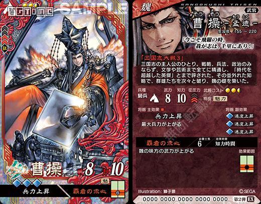 《三国志大战》卡片