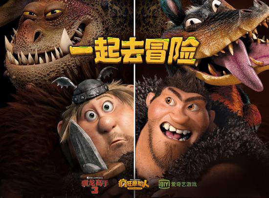 《驯龙高手3》电影与《疯狂原始人-正版3D回合手游》联动，深挖顶级电影IP的商业价值