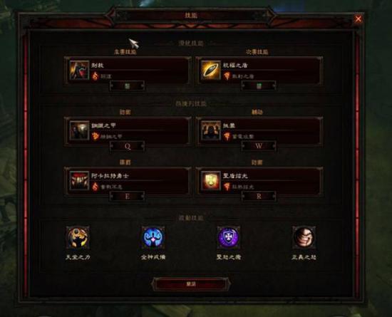 暗黑3 技能界面