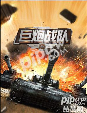 材料不够怎么办 巨炮战队手游配件材料获取方法_97973手游网