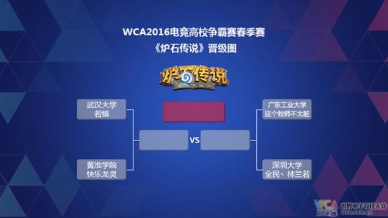 WCA2016电竞高校争霸赛席卷校园 各项目晋级名单公布